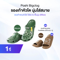 Poshi รองเท้าหัวโต สีเขียวเข้ม 1 คู่ แถมฟรี รองเท้าแบบสวม Footrelax สีน้ำตาล 1 คู่ และ Jibbitz