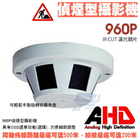 昌運監視器 AHD 960P 130萬畫素 偽裝偵煙型 攝影機 適 DVR 適.264【APP下單4%點數回饋】