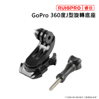 【RUIGPRO睿谷】GoPro 360度J型旋轉底座(黑)