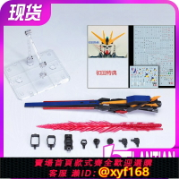 {保固一年 可打統編}藍天EW現貨HG1/144RG EG福岡牛RX93ff長距離浮游炮武器配件包改件