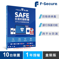 F-Secure SAFE 全面防護軟體-10台裝置1年授權