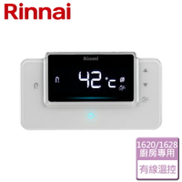【林內 Rinnai】RUA-C1620WF/C1628WF專用廚房溫控器(BSC-20)-無安裝服務