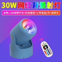 抖音網紅主播直播間跳舞氛圍燈拍照背景墻遙控變色七彩射燈布置燈