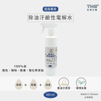 【兆鼎生醫】除油污鹼性電解水 500ml(重油污清潔劑  廚房清潔 環保安全)