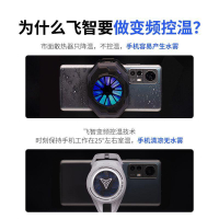 【千羽家居】飛智B6 背夾手機散熱器 智能溫控 急速降溫 半導體散熱 安卓iPhone蘋果游戲手柄