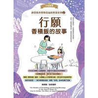 【momoBOOK】靜思精舍惜物造福的智慧故事：第二冊《行願—香積飯的故事》(電子書)