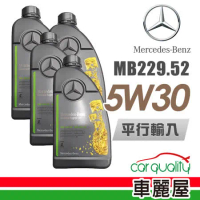 【Mercedes Benz】原廠MB 229.52 5W30 1L_4入組_機油保樣套餐加送【18項保養檢查】
