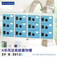 【台灣製造】大富 多用途高級置物櫃 SY-K-3012C 辦公設備 鐵櫃 辦公櫃 雜物櫃 鐵櫃 收納櫃 鞋櫃 員工櫃 櫃子