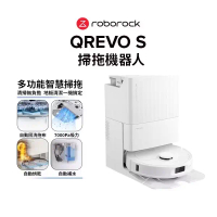 【Roborock 石頭科技】Qrevo S 全能洗拖烘CP女王掃拖機器人