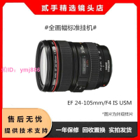 佳能EF 24-105mm 鏡頭 一代 二代 F4L USM 防抖 旅游風景變焦紅圈