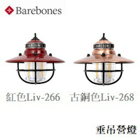 [ BAREBONES ] 垂吊營燈 Edison Pendant Light / 燈具 吊燈 / LIV-268 266