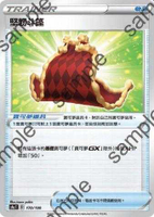 【CardMaster】寶可夢紙牌 中文版 PTCG 閃色明星 S4a_170/190 堅韌斗篷