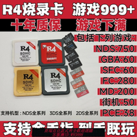 {台灣公司貨 可打統編}任天堂NDS燒錄卡 NDSL游戲卡 DSi 3DS 新老大三專用 游戲下滿R4卡