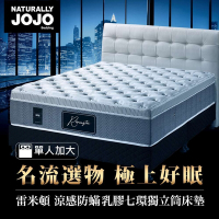 【Naturally JOJO】摩達客推薦 雷米頓-高級涼感防螨乳膠七環獨立筒床墊 (單人加大 3.5x6.2尺)