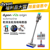 dyson 戴森 限量福利品 V12s Origin Submarine 乾溼全能洗地吸塵器(雙主吸頭 洗地機 吸塵器)