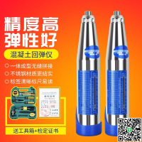 【千羽家居】回彈儀 樂陵回彈儀 抗壓 高強度 數顯機械回彈儀一體 混泥土中回混凝土檢測儀