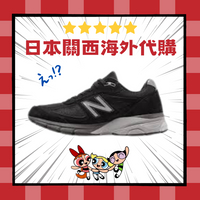 【日本海外代購】NEW BALANCE 990 V4 黑灰 國旗標 麂皮 余文樂 慢跑 情侶鞋 經典款 M990BK4