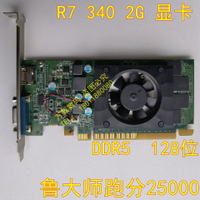 國產 全新 信創 同方 長城 拆機R7 340 2G DDR5 顯卡
