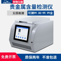 【台灣公司 可打統編】熒光光譜測金儀檢測儀鉑金銀銅含量黃金真假檢測貴金屬元素分析儀
