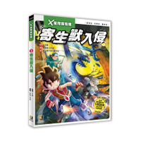 X星際探險隊(3)寄生獸入侵(附學習單)