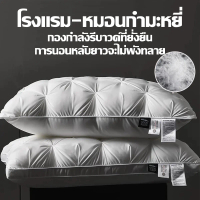 หมอน หมอนโรงแรม 5ดาว 800g/900g รองรับคอได้อย่างมีประสิทธิภาพ และคลายไหล่และคอได้อย่างง่ายดาย