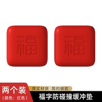 門把手防撞貼加厚矽膠雪櫃防碰撞緩衝福字開門撞福防撞墊