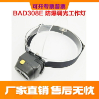 BAD308E防爆調光工作燈led微型防爆強光頭燈