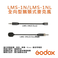 EC數位 Godox 神牛 LMS-1N LMS-1NL 全向型鵝頸式麥克風 3.5mm 帶鎖接口 麥克風 採訪 錄音