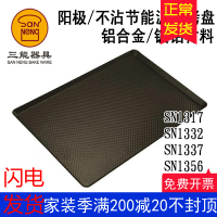 三能節能波紋不沾鋁合金烤盤陽極鍍鋁商用盤60*40cm SN1272SN1317