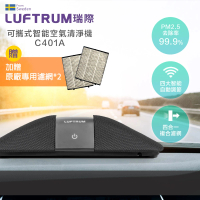 【LUFTRUM 瑞際】智能車用空氣清淨機C401A(銀河黑 附兩入套組)
