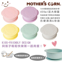 韓國 Mother's Corn 小太陽矽膠餐碗 小太陽矽膠湯匙 餐碗 寶寶餐具（多色可選）