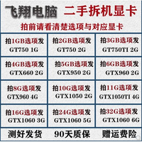 【二手顯卡】拆機二手吃雞顯卡GTX750TI 2G 1050ti 1060 6G 960 4G 950 1070