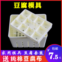 做豆腐的工具全套DIY家用豆腐盒子模具在家自制的壓老嫩豆腐框磨