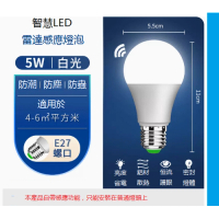 LED雷達感應燈泡5w