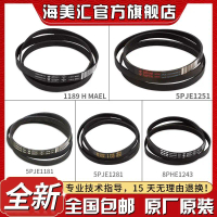 Tali Pinggang Bahagian Mesin Basuh Dram, Serasi dengan Siemens Bosch, 5PJE1255 / 1281 / 1179 / 1246