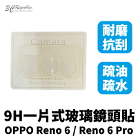 一片式 玻璃 鏡頭保護貼 保護貼 9h 鏡頭貼 玻璃鏡頭 OPPO Reno 6 pro【APP下單最高20%點數回饋】