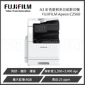 Apeos C2560 A3 彩色雷射多功能影印機 - 高效能彩色列印解決方案
