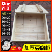 豆腐盒子 豆腐模具 豆腐框 做豆腐模具 水豆腐 杉木箱子實木木盒子 製作干豆腐印花木框 送布『XY37812』