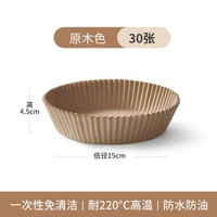 內地直送 - 空氣炸鍋紙盤 防漏油氣炸鍋紙墊 油紙兜 食物紙 薯條紙 不粘吸油紙 烘焙紙 牛油紙 氣炸鍋隔油紙 烤肉紙