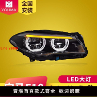 【台灣公司 超低價】專用于11-17款寶馬5系F10大燈總成F18改裝天使眼LED日行燈LED大燈