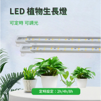 【明瑞】T5 可定時 可調光 LED 植物生長燈