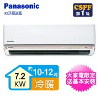【Panasonic 國際牌】10-12坪一級變頻冷暖RX系列分離式冷氣(CS-RX71JA2/CU-RX71JHA2)