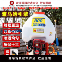【公司貨 超低價】雅馬哈引擎四沖程汽油打藥機高壓農用背負式噴霧器果樹園消毒殺蟲【注意！訂單滿299出貨！】