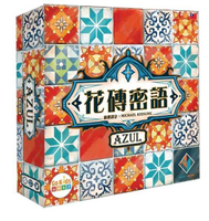 花磚密語 花磚物語新版 Azul 繁體中文版 高雄龐奇桌遊