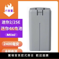 【可開發票】適用于大疆DJI御迷你4KMini2/2SE無人機電池2代副廠智能