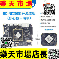RK3588開發板RK3588核心板rockchip 八核8K榮品RD-RK3588