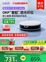 【台灣公司 可打統編】【國補15%】OKP K5Ultra/K5Pro掃地機器人掃拖地吸三合一體機器人