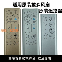 【可開發票】原裝dyson戴森空氣凈化器暖風無葉電風扇遙控器PH020304 TP07DP04
