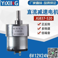 【千羽家居】JGB37-520減速馬達 微型直流減速電機 6V 12V 24V 全金屬齒輪馬達