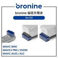 EC數位 bronine 磁吸充電座 for DJI MAVIC MINI Air2S MAVIC2 PRO ZOOM
